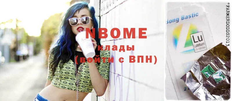 Марки N-bome 1,8мг  Москва 